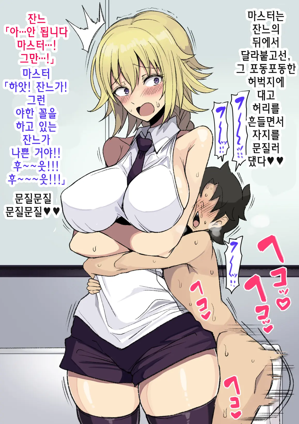 Aru Hi Totsuzen Shota Ni Natte Shimatta Master No Ohanashi | 어느날 갑자기 쇼타가 되어버린 마스터의 이야기